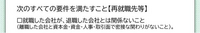 再就職手当を貰う条件に離職した会社と就職した会社が密接に関係ないか…って知らなかった場合でも… 無資格になるんですよね？？ 派遣会社を離職して別の派遣会社から工場に派遣された場合に、前職の派遣も、新たに入って工場と取引されていたら、会社は別でもアウトです？？
条件が難しくて…わかりません…