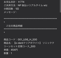 オーデントとのソニッククリーンセット定期コースを買ったんです オーデントとのソニッククリーンセット定期コースを買ったんです