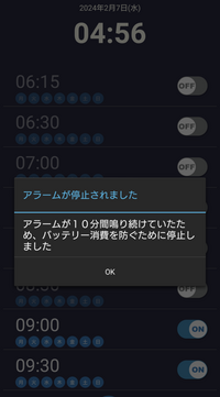 androidアラーム機能について アラームをセットした時刻に音は鳴るのですが、音を鳴らしたまま10分経過するとスヌーズ機能や、最初の鳴らす時刻以降にセットしたアラームまで全て音が鳴らなくなります。
寝起きが悪い為、この機能が働くとかなり困ります。
今まではこのような事は起きなかったのですが、アプリ自体の問題かと思い別アプリを導入してみました。
しかし別アプリでも同じ現象が起きた為、O...