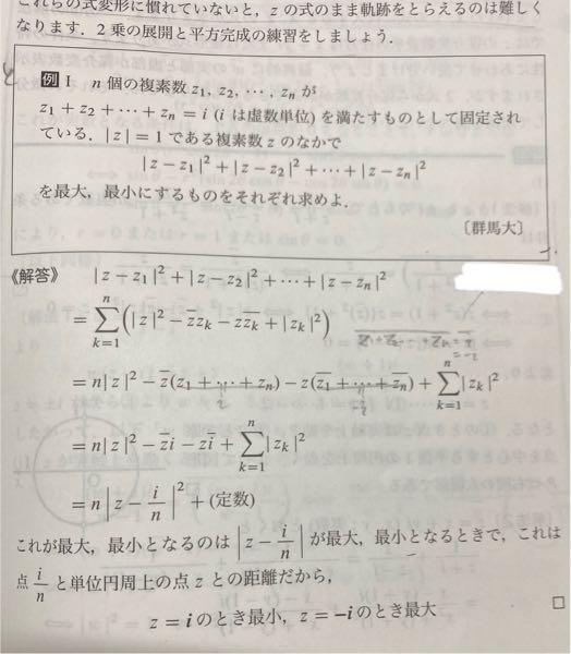 複素数平面について画像の≪解答≫の式変形が分かりません。説明