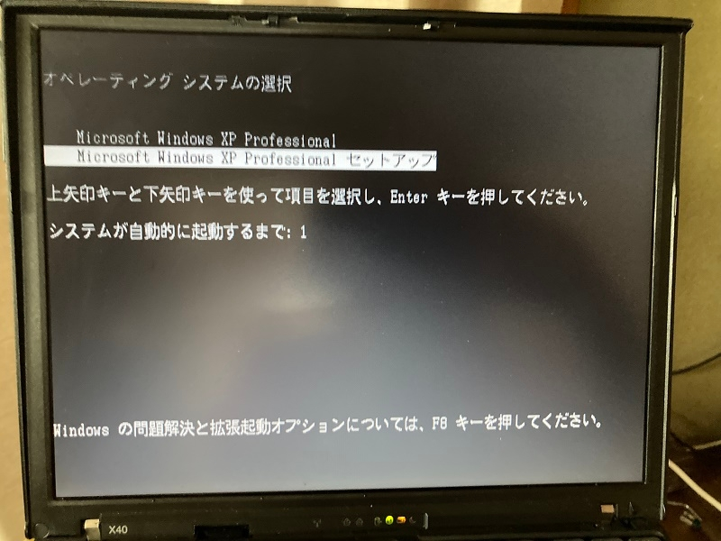 Windowsを起動すると、二つのWindowsの選択画面が - Yahoo!知恵袋