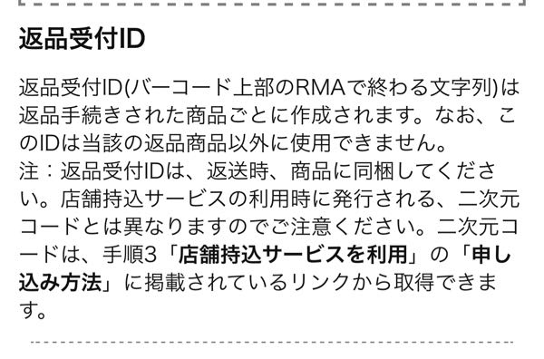 返品受付IDを商品に同梱してくださいと書いてますが、同梱とは