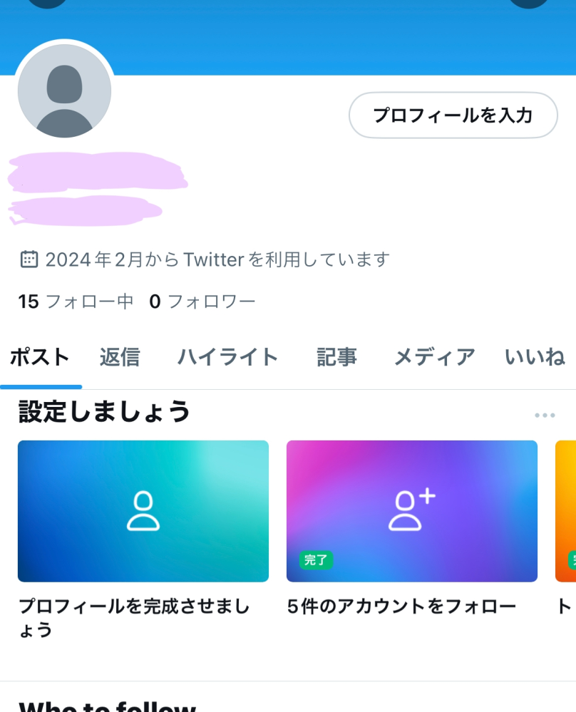 Xの名前変更について教えてくださいプロフィールを開いても編集の