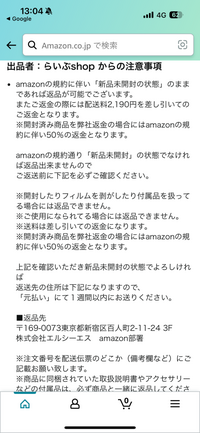 この出品者は配送料で2190円引く、新品未開封でないと返品不