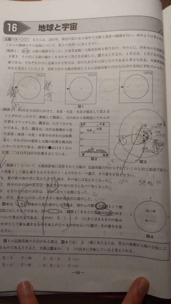 中3天体について質問です。解説に天頂がaだと西はbと書いてありました。その理由を教えていただけたらと思います。