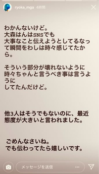 2019年のストーリーです。これって何に対して言ってるんですかね？
他3人っていうのは若井さん、山中さん、高野さんのことですか？

検索用
Mrs. GREEN APPLE
ミセス 大森元貴
若井滉斗
藤澤涼架
山中綾華
髙野清宗