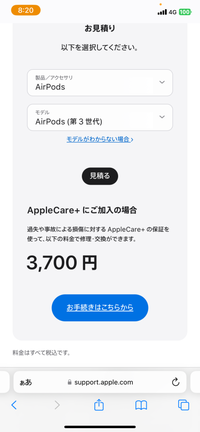 AirPods第3世代のApplecare+についての質問で... - Yahoo!知恵袋