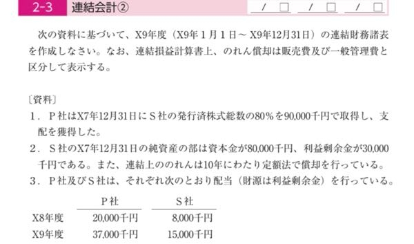 簿記2級、連結会計の問題です。 この問題文から、受取配当金の修正 教えて！しごとの先生｜yahoo しごとカタログ