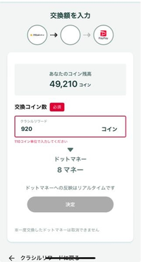 クラシルリワードで、PayPayに交換しようとしても写真のようになってしまい交換できません…。対処法教えてください 