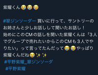 サントリー翠ジンソーダのCMを平野紫耀くんが3人でとお願いをしたとポストがありましたが、販売員がそこまで知ってますか？ 翠ジンソーダは美味しくないので他の飲料水の方が良いのでCMがこなくて良かったと思いましたが、このポストを見て思ったのが平野くんが1人でCMしてるってことは神宮寺勇太と岸優太はCMに出したくないと断られたと言うことになりますよね？

先日もYSLのオファーを2年前からお願...