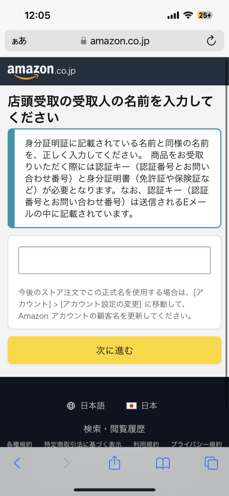 Amazonについて質問です。高校生なのですがR18の商品をコンビニ払