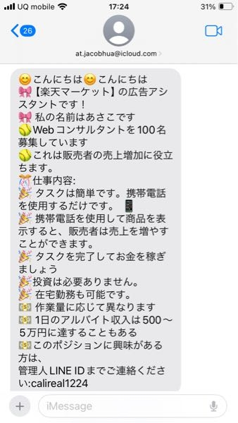 このメールどう思いますか？怪しいですか？詐欺でしょうか？調べて見