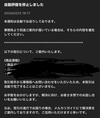 メルカリの自動評価停止？について私は出品者側です。購入しても