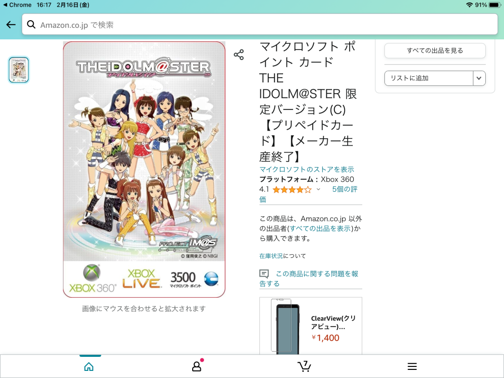 Xbox360の残高について(アイドルマスター)先日、Mic - Yahoo