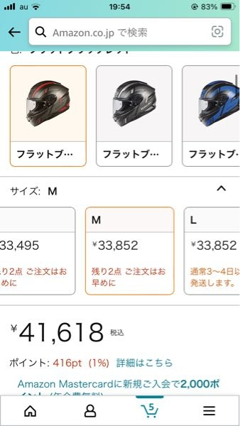 AmazonでOGKのヘルメットのサイズを決定したらなぜか表示されてる価格が違います、これはバグなのでしょうか？