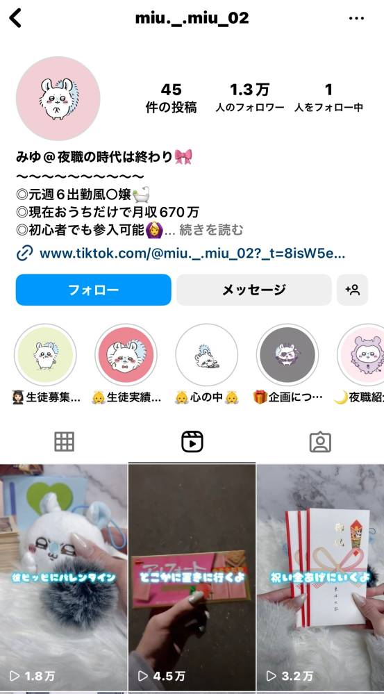 インスタのオンラインカジノ(バカラ)の副業についてLINEで