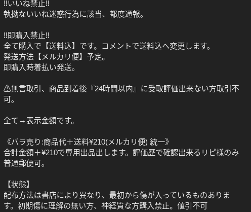 メルカリ】メルカリ出品中を公開停止にしたら出品中一覧に公開停止中が
