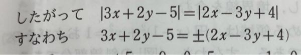 この絶対値の変形がよく分かりません。これが成り立つなら|3|=|-3|→3=±(-3)が成り立つようにならないですか？