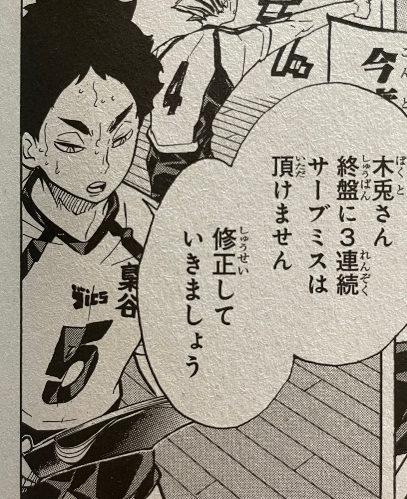 ハイキューの漫画の東京都代表決定戦9巻について質問です。この