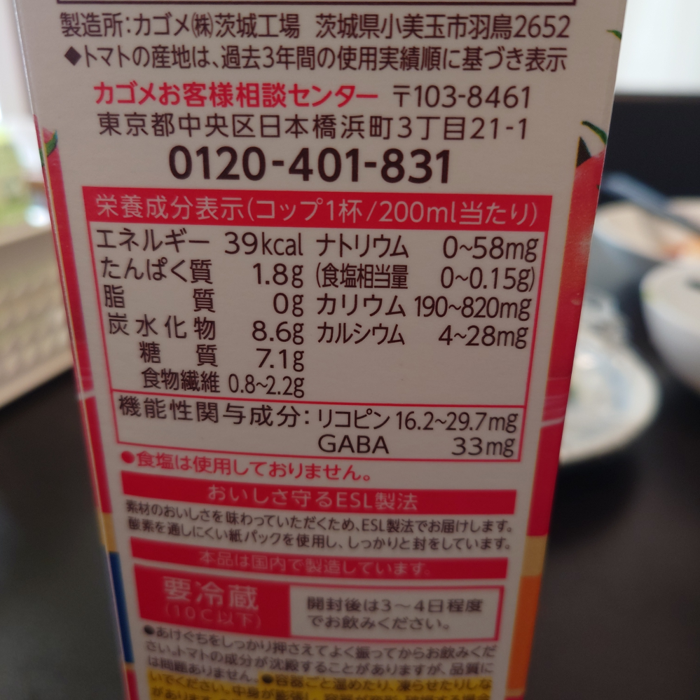 こちらは、某トマトジュースの パッケージの栄養成分表示ですが 例えばカリウムは190〜820とありますが これは、どう摂取すると190でどう摂取すると、820になるのでしょうか 量では無いと思います。200㎖あたりと書いてあるので。