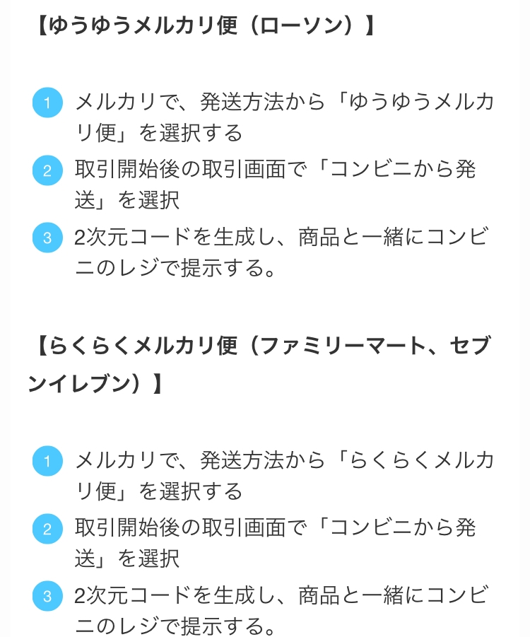 メルカリではじめて商品を売るんですけど使い方がよく分からなくて、この写真に書いてること詳しく説明できる方いますか？