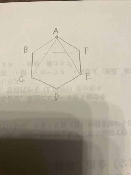 正六角形のAを通って作る二等辺三角形を4つ作りなさい。 3つまでは分かりますが、後1つありますか？ 宜しくお願いします。