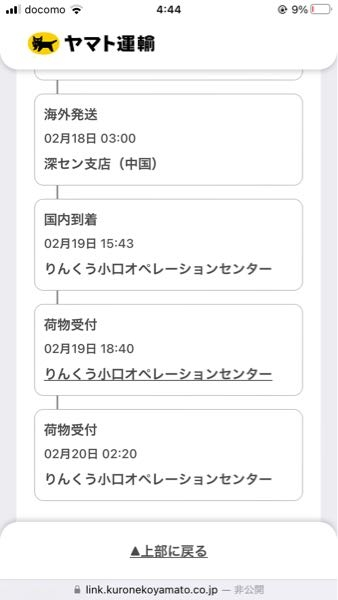 SHEINの荷物なのですが20日午前2時頃りんくう小口オペレ SHEINの荷物なのですが20日午前2時頃りんくう小口オペレ