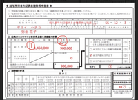 年末調整の配偶者特別控除について教えてください。 ❶.まず、年末調整を行うのが12月分給与を受け取る前のため、添付写真の①の金額は、11月までの給与と予想される12月の給与を足した金額で間違えないでしょうか？
❷.①に記載する金額が上記で正しい場合、11月までの給与明細の課税対象額（総支給）と12月分給与で間違えないでしょうか？
交通費等を引いたり、その他のことを考える必要はありませんか...