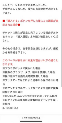 ぴあ会員登録しようとしたらこんなのがでてきましたどうしたらいいですか？ ライブチケット買おうとしたらぴあ会員登録が必要と知って登録しに行ったのですがこんなのがでてきてチケットのサイトは閉じたのですが変わらなくてどうするべきでしょうか