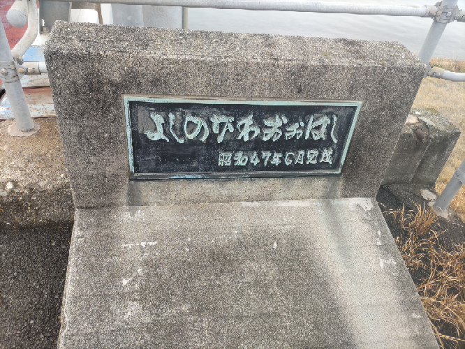 何年も渡ってて気づきませんでしたが吉野川大橋の看板が漢字でなくひらがなになってるのは何かの間違いをそのまま放置してるのでしょうか？