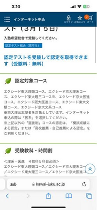 河合塾の認定テストに東大コース(エクシードではなく普通の)が 