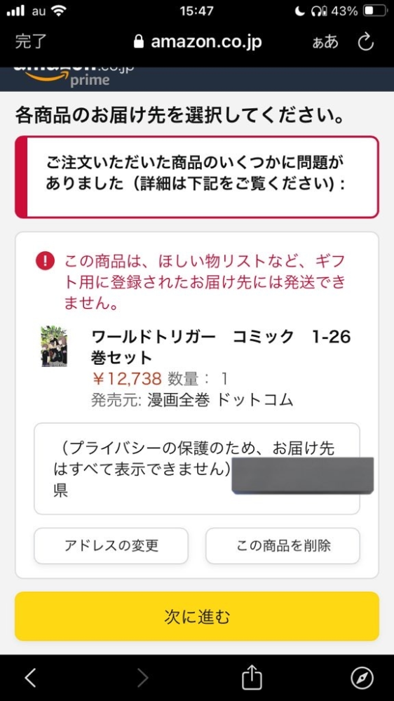 定期おトク便のおまとめ割引が適用されるのは次回(2回目)発送分からで