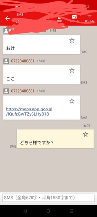 知らない番号からSMSで、久しぶり。元気してる?という内容のメー