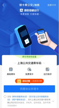 Aripay (支付宝)を使って地下鉄に乗りたい場合、この画面から設定を済ませ、QRコードが出てこればそれをかざすだけで大丈夫ですか、？？ たまにエラーで乗れなかったというのも聞くので心配です。もしわかる方がいらっしゃいましたら教えていただけると嬉しいです。

中国 上海