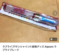 ラブライブのユニット甲子園に行くのですが、私はラブライブのラ