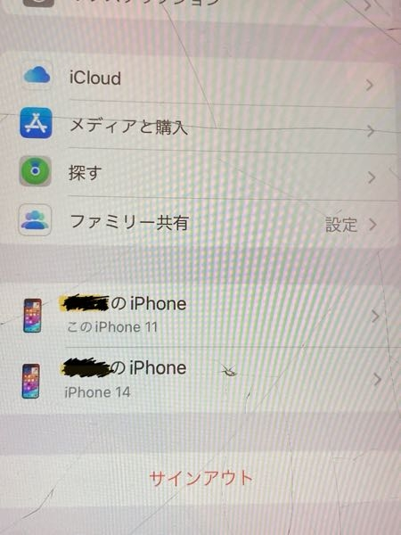 これ片方初期化したいんだけどiPhone11を初期化したらiPhone