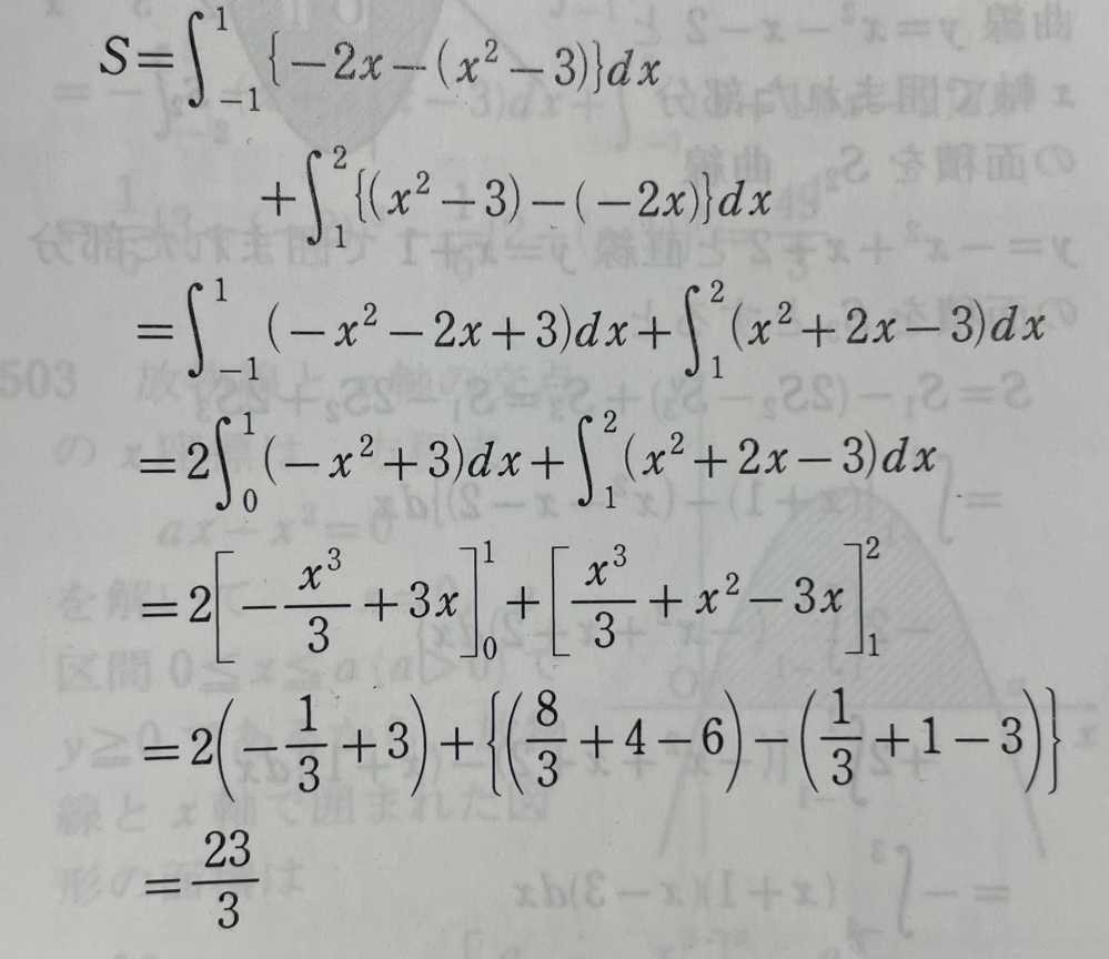 積分、面積の問題3〜4行目にかけての式の変化についての質問です。 定積分の性質でa,-aの範囲においてx^2nの場合は2∫x^2 dx となり、x^2n+1の場合0となります。この問題の途中式ではこの性質を使っているのだと思うのですが、-x^2と3は0になっていないのはなぜでしょうか。 優先される方があるのか片方しか適用できないのかよく分からないので得意な方教えてください、、！ 急ぎで書いた文なので間違いなどありましたら申し訳ございません。