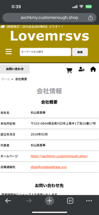 フリマで安い商品を見つけたので購入をしようとしたところ、妙に
