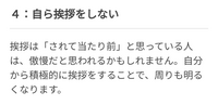 皆さんは挨拶しても返ってこない人にも、次の日もまだこっちから先に挨拶してるんですか？
そんなにできた人間ですか？
それともナメられてることに気づいてないのですか？ それとも自分の立場が完全に下なんですか？