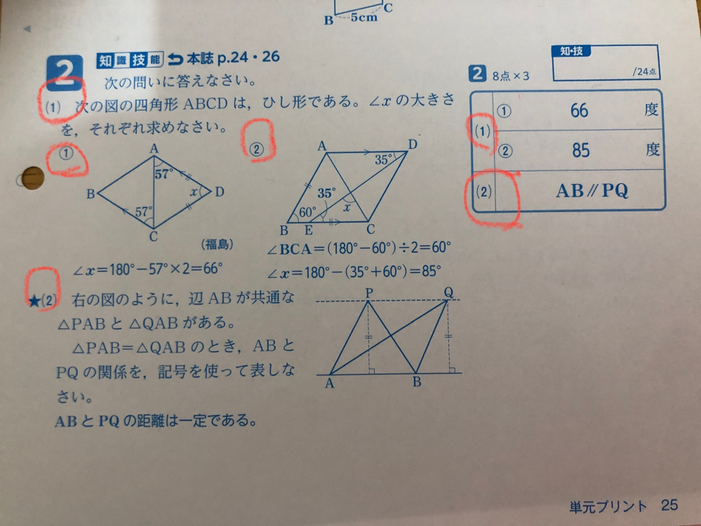 数学 中2 図形 2の①の答えが66になるのが分かりません。 ②も(2)も分からないので詳しく教えて下さい。