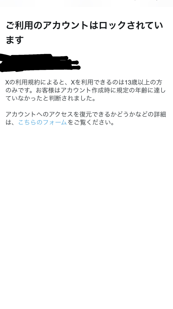 Xをダウンロードしたのですがこのような画面になってしまいXがつかえ