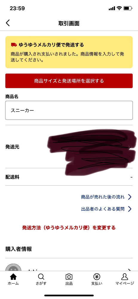 メルカリで、プロフィール等に即購入可能と書いてない方の商品を買うの