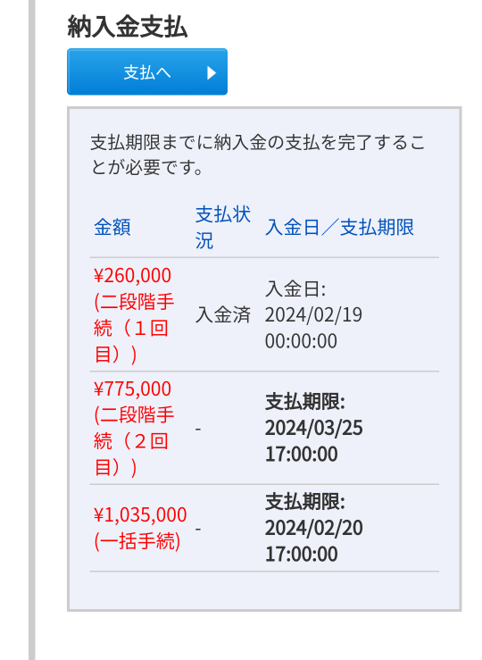 至急！日大の納入金についてです。一応国公立第1志望なので、日大は 