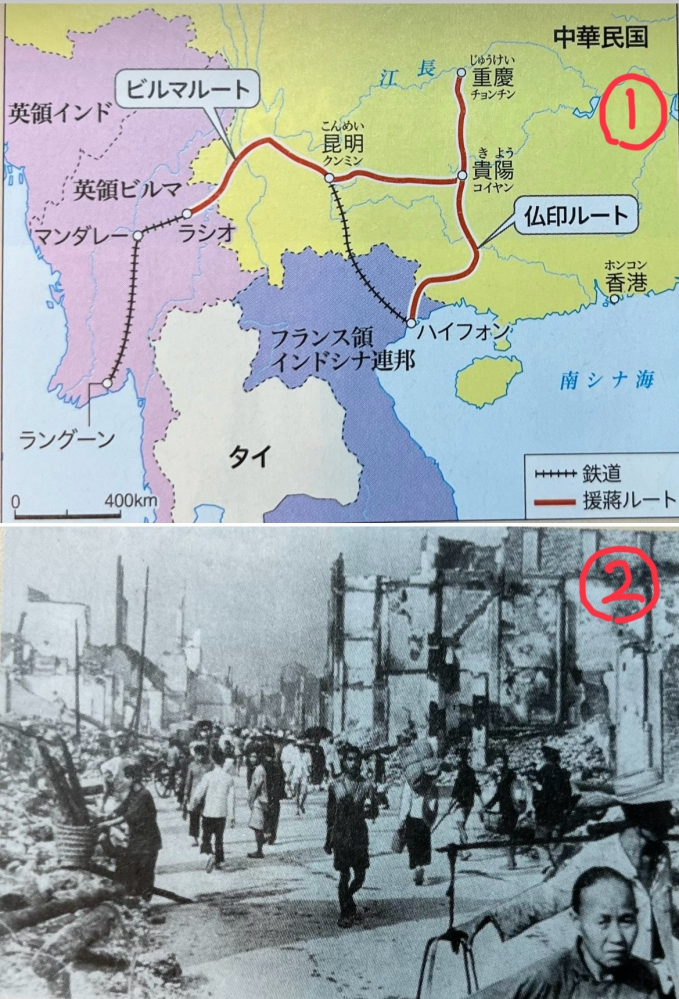 至急！高校歴史総合 日中戦争の問題です！ ⑴なぜこのようなルート(①の地図)で援助物資が重慶に送られたのか ⑵重慶は日本軍のどのような軍事作戦によってこのような被害(②の写真)を受けたのか 教えてくださいm(_ _)m