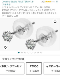 1粒ダイヤモンドピアスを買いたいんですが、ダイヤモンドってこんなに安いものなのでしょうか？小さくても物凄く高いイメージなので偽物と思ってしまいます。 