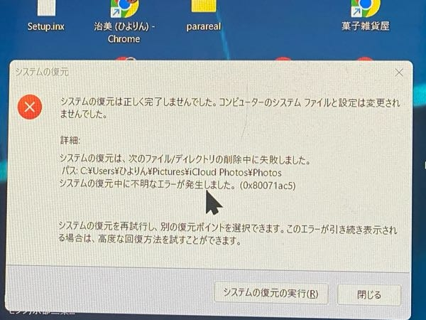 大至急お願いしますシステムの復元でこのようなエラーができて復