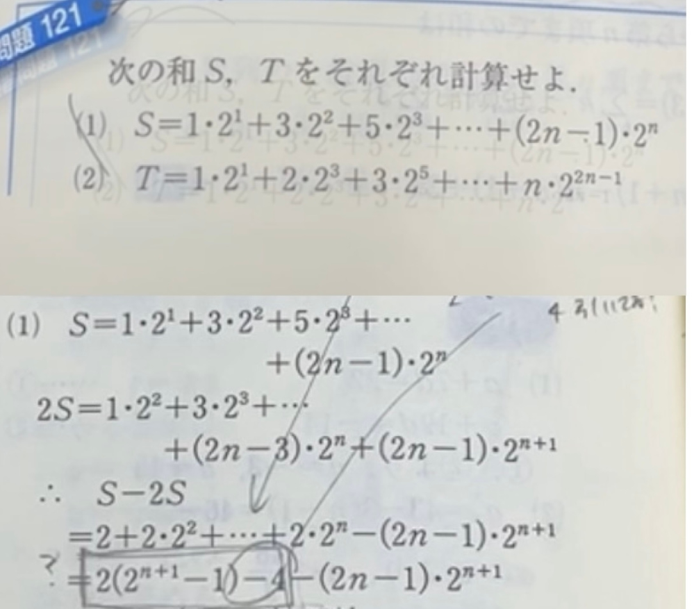 数2Bの基礎問題精講121の演習問題(1)で、解答の四角で囲