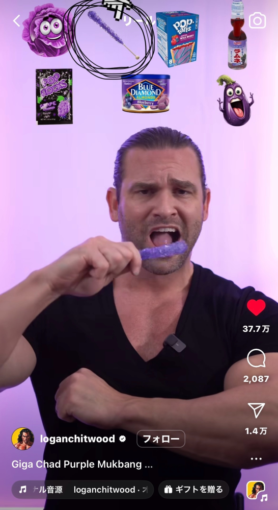この上にある丸で囲って、動画の男性が食べている紫の棒の飴？らしきものって何ですか？ 調べても分かんないです。