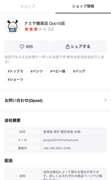 いわです。他の方購入不可です。 至急です！ - Qoo10についてです！ちいかわのキーホルダ