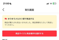 メルカリで初めて売れたのですが、こちらは購入者様のお支払いが